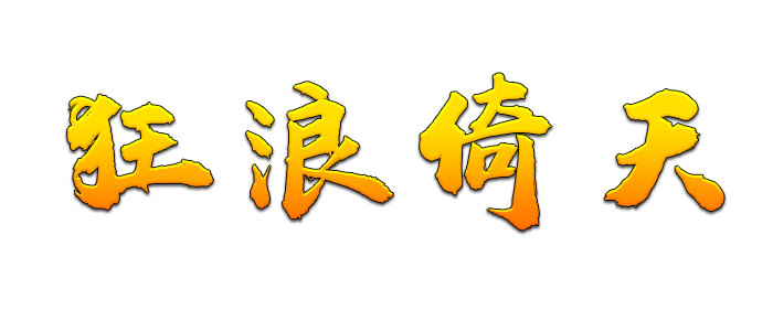 METIN游戏标题